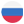 Русский